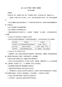 山东省招远市2023-2024学年九年级上学期期中考试历史试题（含答案）