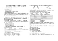 湖北省天门市华斯达学校2023-2024学年八年级上学期期中考试历史试题