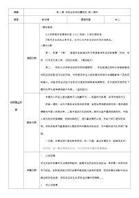 初中历史人教部编版八年级上册第4课 洋务运动第一课时教案