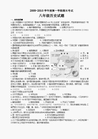 第一学期期末考试八年级历史试卷