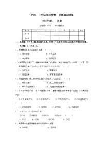 八年级历史上学期期末测试试题20