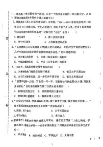 天津市西青区杨柳青第二中学2023-2024学年部编版八年级上学期期中考试历史试题