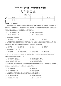 甘肃省武威市凉州区康宁镇九年制学校2023-2024学年九年级上学期期中历史试题（含答案）