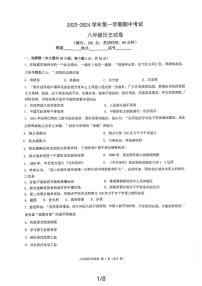 福建省福州市福州市四校联考2023-2024学年八年级上学期期中历史试题