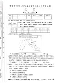 安徽省阜阳市太和县2023-2024学年九年级上学期期中历史试题