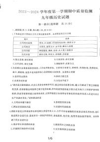 湖北省武汉市江汉区2023-2024学年九年级上学期期中考试历史试题