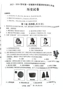 河南省洛阳市伊川县2023-2024学年七年级上学期期中历史试题