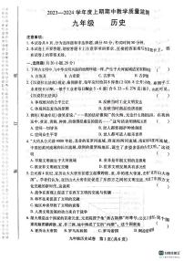 河南省信阳市2023-2024学年九年级上学期期中历史试题