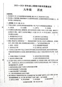 河南省信阳市固始县2023-2024学年九年级上学期期中历史试题