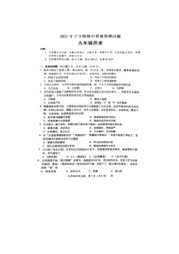 湖南省衡南县2023~2024学年九年级上学期期中历史试卷