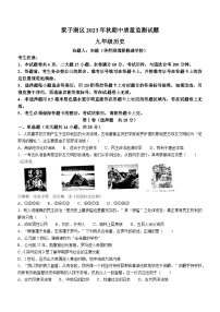 湖北省鄂州市梁子湖区2023-2024学年九年级上学期期中历史试题