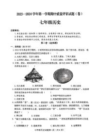 山西省晋中市榆社县2023-2024学年部编版七年级上学期期中学业水平质量监测历史试卷（无答案）