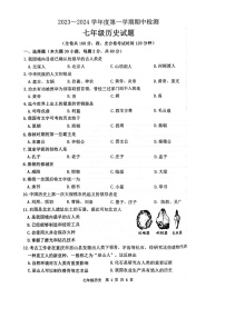 江苏省徐州市2023~2024学年七年级上学期期中考试历史试题