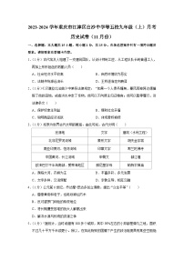 2023-2024学年重庆市江津区白沙中学等五校九年级（上）月考历史试卷（11月份）（含解析）