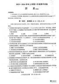 河南省郑州市中原区九校共同体2023-2024学年八年级上学期期中历史试题