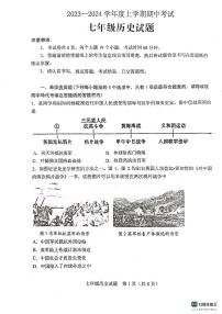 山东省泰安市肥城市（五四学制）2023-2024学年七年级上学期期中考试历史试题