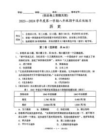 福建省福州市闽侯县2023-2024学年八年级上学期11月期中历史试题