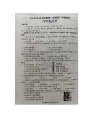 河南省周口市商水县2023-2024学年八年级上学期11月期中历史试题