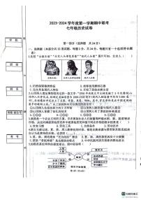 陕西省西安市第三中学联合体2023-2024学年七年级上学期期中历史试题