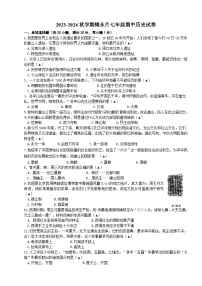 江苏省无锡市锡山区锡东片2023-2024学年七年级上学期期中历史试卷（含答案）