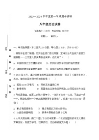 江苏省淮安市清江浦区三校2023-2024学年八年级上学期期中调研历史试卷（含答案）