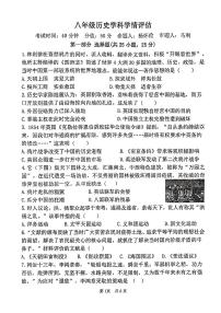 河南省郑州市外国语中学2023-2024学年部编版八年级历史上学期期中测试题