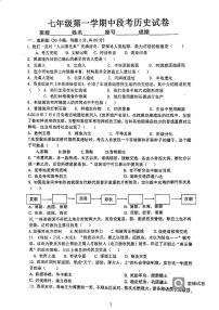 广东省河源市龙川县铁场中学2023-2024学年七年级上学期11月期中历史试题