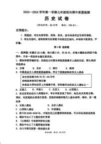 福建省福州市福清市2023-2024学年七年级上学期11月期中历史试题(1)