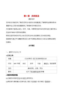 初中历史人教部编版八年级上册第6课 戊戌变法优秀精练