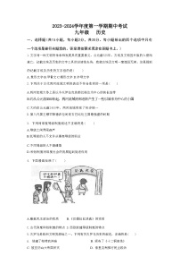 江苏省南通市海门区四校2023-2024学年九年级上学期期中历史试题（Word版含答案）