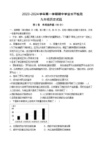 山东省滨州市惠民县2023-2024学年部编版九年级历史上学期期中学业质量检测试题（含答案 ）