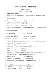 江苏省无锡市江阴市2023-2024学年七年级上学期期中历史试题（Word版  含答案）