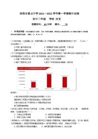 广东省深圳市重点中学2021-2022学年八年级上学期期中历史试卷（含答案）