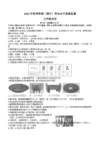 广西河池市凤山县2023-2024学年七年级上学期期中考试历史试题（含答案）