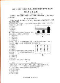 福建省泉州市南安市2023-2024学年八年级上学期期中历史试题