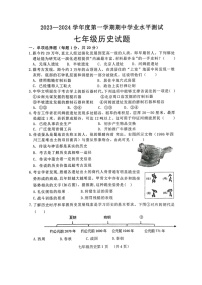 山东省菏泽市巨野县2023-2024学年七年级上学期期中历史试题