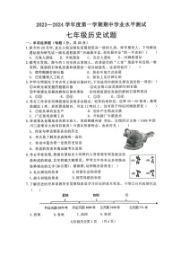 山东省菏泽市巨野县2023-2024学年七年级上学期期中历史试题