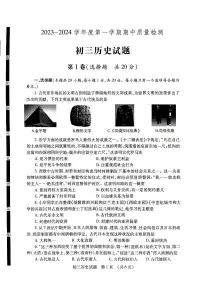 山东省济宁市任城区2023-2024学年部编版八年级上学期期中考试历史试题