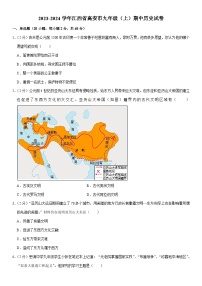 江西省高安市2023-2024学年部编版九年级上学期期中历史试卷