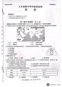 陕西省安康市2023-2024学年九年级上学期期中历史试题