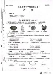 陕西省安康市2023-2024学年七年级上学期期中历史试题