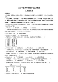 广西壮族自治区河池市宜州区2023-2024学年八年级上学期期中历史试题