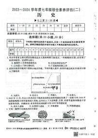 河南省郑州市新郑市2023-2024学年七年级上学期11月期中历史试题