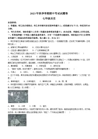 广西壮族自治区河池市宜州区2023-2024学年七年级上学期期中历史试题（含答案）