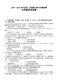 河北省秦皇岛市卢龙县2023-2024学年九年级上学期期中考试历史试题（含答案）