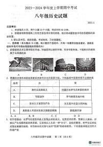 山东省泰安市肥城市（五四学制）2023-2024学年八年级上学期期中考试历史试题