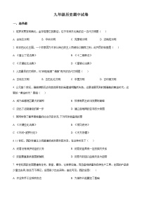 江苏省无锡市惠山区2023-2024学年九年级上学期期中历史试题（原卷+解析）