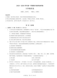 广东省深圳市宝安区12校联考2023-2024学年部编版历史八年级上学期期中素养调研卷