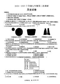 安徽省蚌埠市怀远县新城实验学校2023--2024学年部编版七年级历史上学期期中考试题