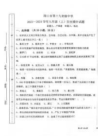 河南省周口市第十九初级中学2023-2024学年九年级上学期11月期中历史试题